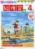 Z会 小学生わくわくワーク 4年生 総復習編 2023-2024年度用