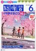 Z会 小学生わくわくワーク 6年生 総復習&中学さきどり編 2023-2024年度用