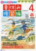 Z会 小学生わくわくワーク 4年生 夏休み 復習編