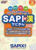 SAPIXの漢字学習字典 SAPI×漢（サピかん） 改訂版