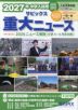 2027年 中学入試用 サピックス 重大ニュース