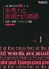 思考力と表現力の英語 文法・単語・リスニング編 vol.1