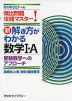 新・解き方がわかる 数学I・A