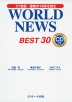 WORLD NEWS BEST 30