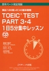 TOEIC TEST PART3・4 1日5分 集中レッスン