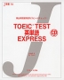 TOEIC TEST 英単語 EXPRESS