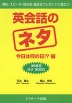 英会話のネタ 今日は何の日!?編 ［366日ネタ 3000］
