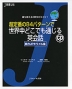 超定番の84パターンで 世界中どこでも通じる英会話 ［実力UPキワメル編］