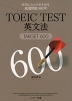 TOEIC TEST 英文法 TARGET 600
