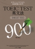 TOEIC TEST 英文法 TARGET 900