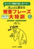 キレイに話せる 発音フレーズ 大特訓 ［精選 410フレーズ］