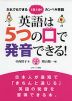 英語は5つの口で発音できる!