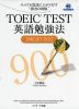 TOEIC TEST 英語勉強法 TARGET 900