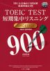 TOEIC TEST 短期集中リスニング TERGET 900 NEW EDITION