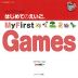 ひとりでできる はじめてのえいご(8) My First Games