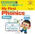 はじめてのフォニックス(3) 母音と子音の基本ルール フォニックス ベーシック My First Phonics Basic