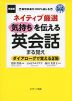 新装版 ネイティブ厳選 気持ちを伝える英会話 まる覚え