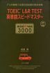 TOEIC L&R TEST 英単語スピードマスター ［mini☆van 3000］