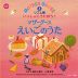 MOTHER GOOSE いっしょにうたおう♪マザーグースえいごのうた(3) リズム編 （ミニ版 CD付）