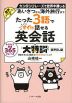 あいさつから海外旅行まで たった3語ですぐに話せる英会話大特訓 音声DL版