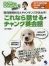 これなら話せる・チャンク英会話