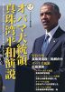 オバマ大統領 真珠湾平和演説