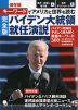 キーワードでアメリカと世界を読む 完全版 バイデン大統領就任演説