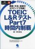 TOEIC L&Rテスト Part 7 時間内制覇