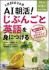 AI朝活! じぶんごと英語を身につける