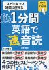 1分間英語で「速」音読