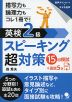 英検2級 スピーキング超対策 15回模試
