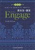 英文法・語法 Engage（エンゲージ） New Edition