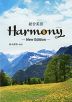 高校総合英語 Harmony（ハーモニー） New Edition