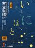 Key & Point 古文単語 330 三訂版