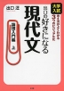 大学入試 出口の 好きになる 現代文 ［論理入門編 上］