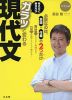 大学入試 考え方と解き方がガラッと変わる 現代文