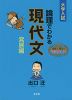 大学入試 論理でわかる現代文 発展編