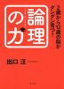 2歳から12歳の脳がグングン育つ! 論理の力