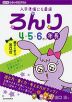 ろんり 4・5・6さい 年長