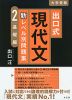 出口式 現代文 新レベル別問題集 2 基礎編