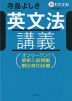 ただよび 英文法講義