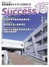 高校受験ガイドブック 2022 12 Success（サクセス）15