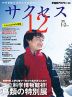 中学受験 サクセス12 2025年1・2月号
