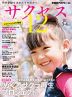 中学受験 サクセス12 2025年3・4月号