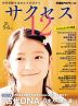 中学受験 サクセス12 2025年5・6月号