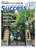 高校受験ガイドブック 2025 6 Success（サクセス）15