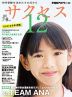 中学受験 サクセス12 2025年7・8月号