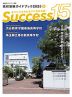 高校受験ガイドブック 2025 8 Success（サクセス）15