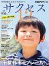 中学受験 サクセス12 2025年9・10月号