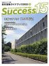 高校受験ガイドブック 2025 10 Success（サクセス）15
